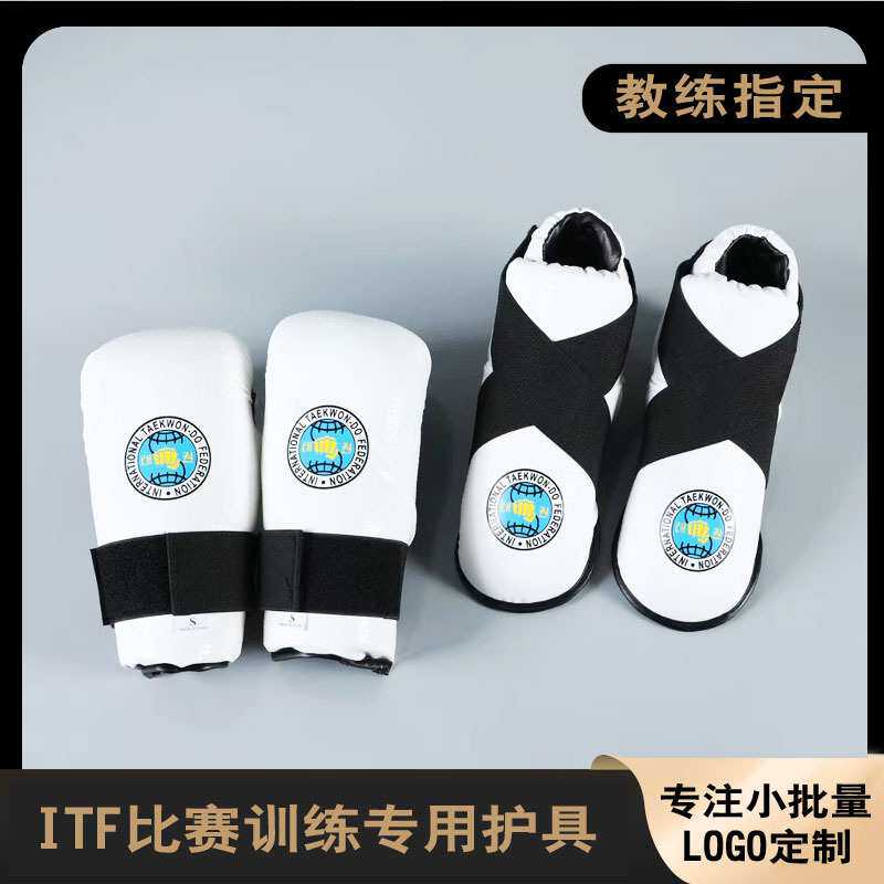 ITF跆拳道护具比赛护手护脚PU加厚搏击训练拳套脚套组合 护腕