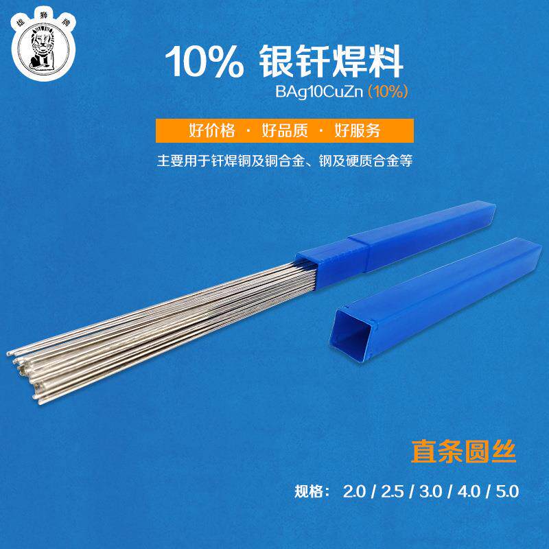 供应10%银钎焊丝 /银基焊片 /焊料/ 焊丝/制冷焊接材料