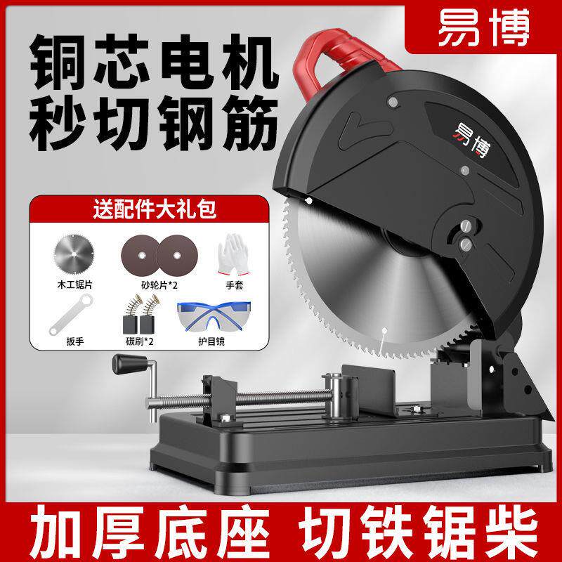 易博切割机家用大功率多功能台式金属220V专用钢型材木材木工神器