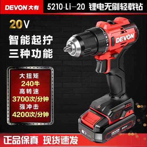 大有（Devon） 20V锂电无刷电钻5210多功能电动螺丝钻冲击钻平钻