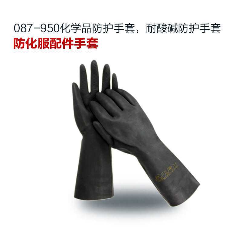 海固 087-950 防化服配件手套 化学品防护手套 耐酸碱防护手套