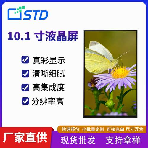 10.1寸MIPI接口高清800*1280模组便携lcd显示屏副屏tft液晶屏裸屏