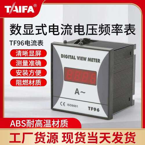 TAIFA数显式三组电流电压表频率表96/7系列厂家供应
