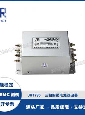 三相四线电源滤波器  JRT780