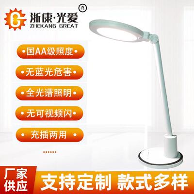 浙康光爱台灯充电款充插两用学生作业学习专用灯儿童阅读智能台灯