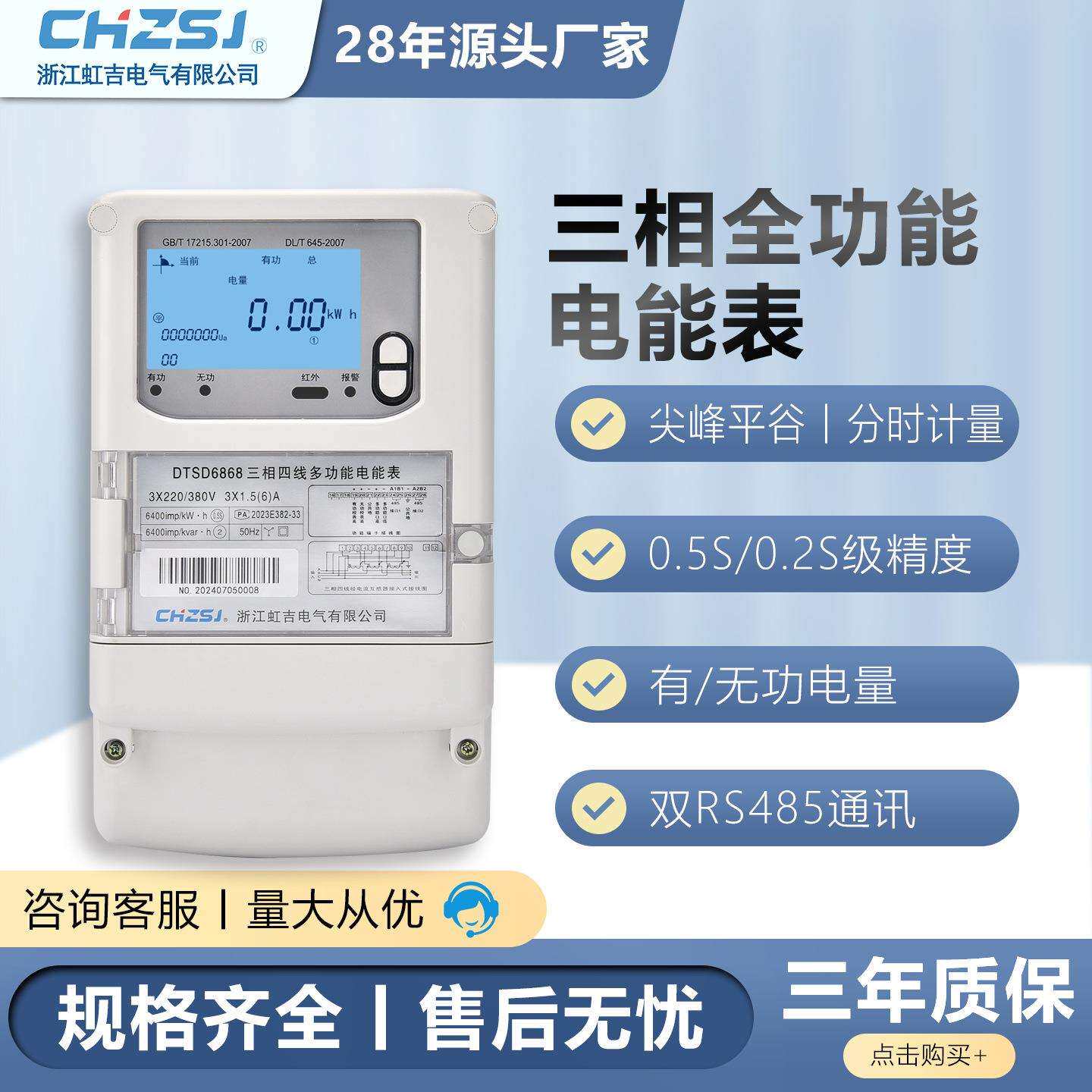 虹吉三相三线三相四线简易多功能全功能0.5S0.2S多费率双吉电表