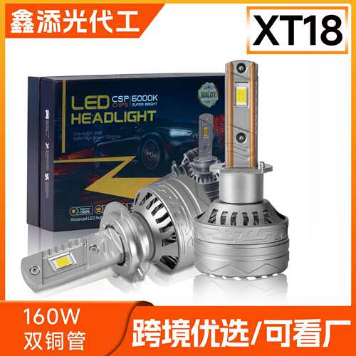 XT18双铜管前大灯led 3570外驱动单双灯h7 h11 h1 h3型号齐全