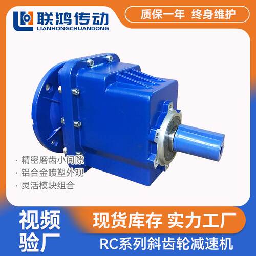 RCF01铝合金齿轮箱 RC01法兰立式喷塑立体车库精密斜齿轮减速机