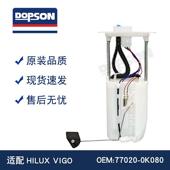 77020 燃油泵总成 VIGO 0K080 HILUX