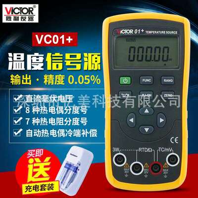 胜利VC01+VC02+VC03+温度校验仪信号源 模拟热电偶输出过程仪表