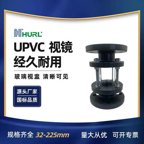 厂家销售 UPVC视镜 法兰视镜 管道玻璃视镜 工业视镜