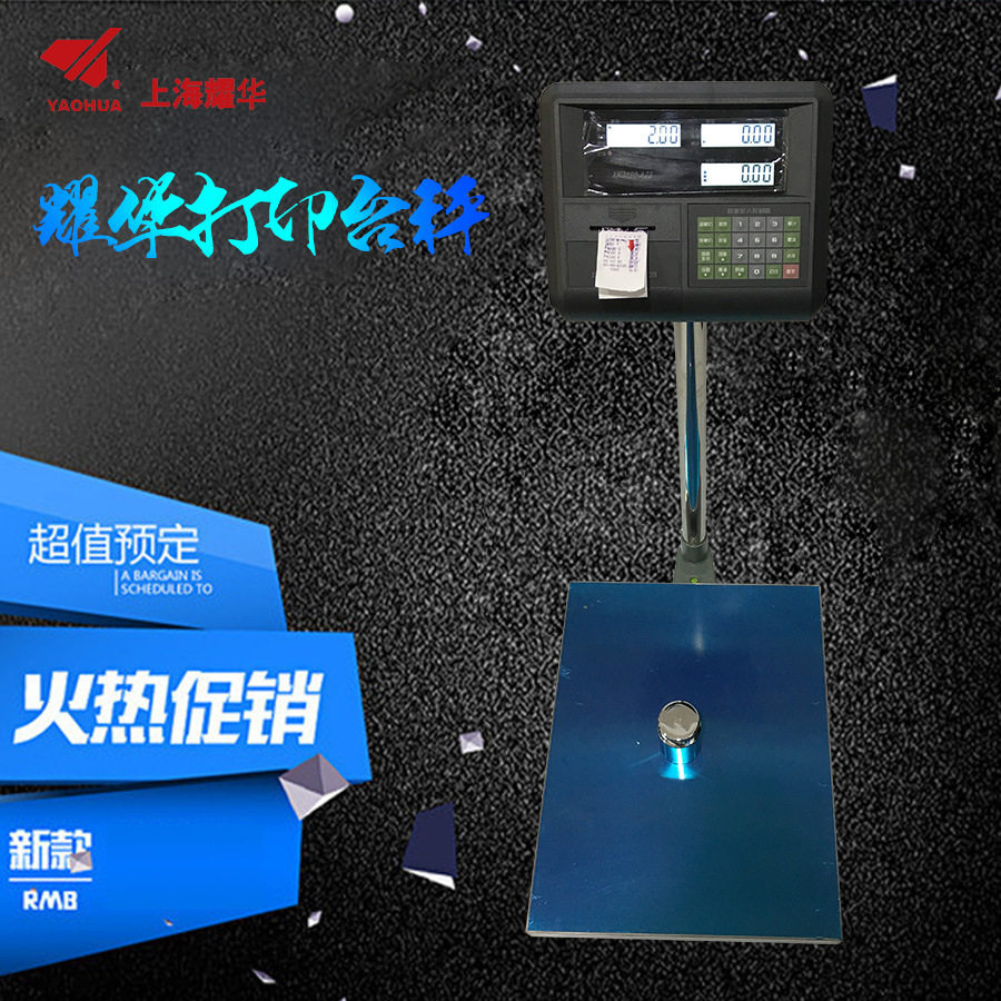 上海耀华电子秤XK3190-A23P打印小票称计重计价打印称60kg150kg
