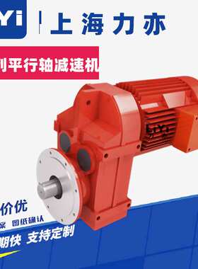 上海平行齿轮减速机FA77减速机 FF77 FAF77 F77 GF77 GFA77 GFF77