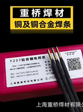 现货Cu237铝青铜焊条ECuAl-A2 T237铝锰青铜焊条3.2/4.0mm