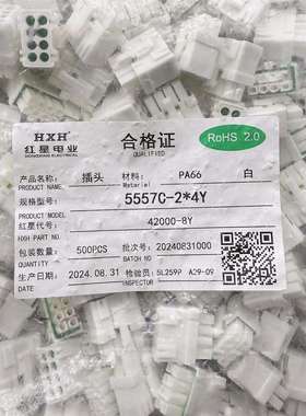 红星防水HXH接插件 防水插头 HX42000 5557C-2Y/4Y/6Y/8Y/10-16Y