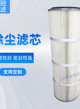 等离子切割机用除尘滤芯真空上料机滤芯空气进化器粉尘滤筒