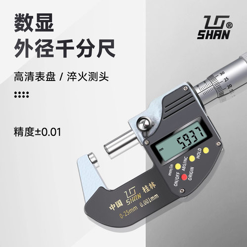 桂林桂量数显外径千分尺0-25-50-75-100mm电子螺旋测微仪0.001mm