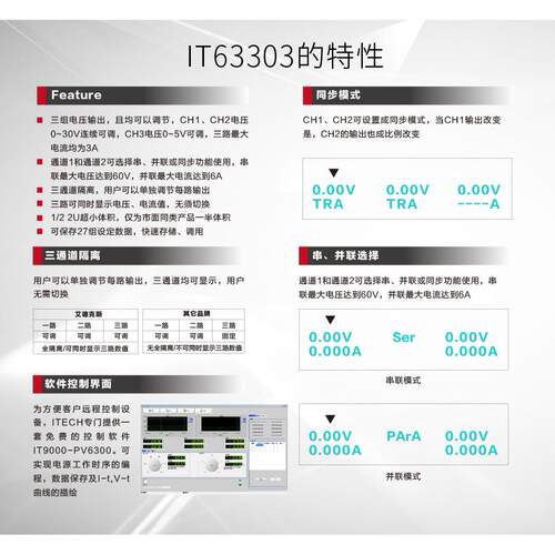 ITECH艾德克斯IT63303 IT63603可编程线性直流稳压电源可调电源