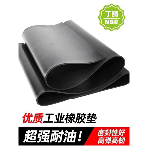 丁腈橡胶板丁晴橡胶垫片NBR材质胶条耐油抗拉撕耐汽油柴油235mm
