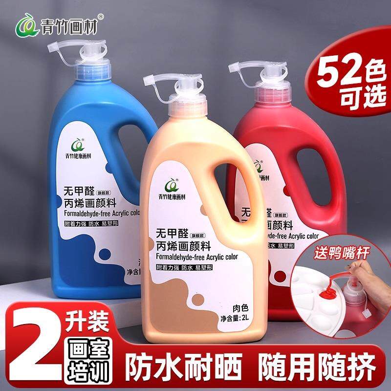 青竹丙烯颜料墙绘专用画室专用画画无甲醛1L2L大桶墙画涂料
