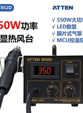 安泰信AT852D热风工业维修数显可调温恒温led灯珠850拆焊台