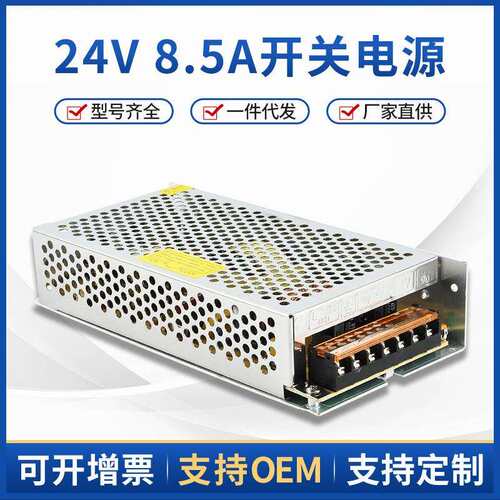 24V8.5A开关电源 S-200-24直流电源200W 灯带电源 LED灯箱电
