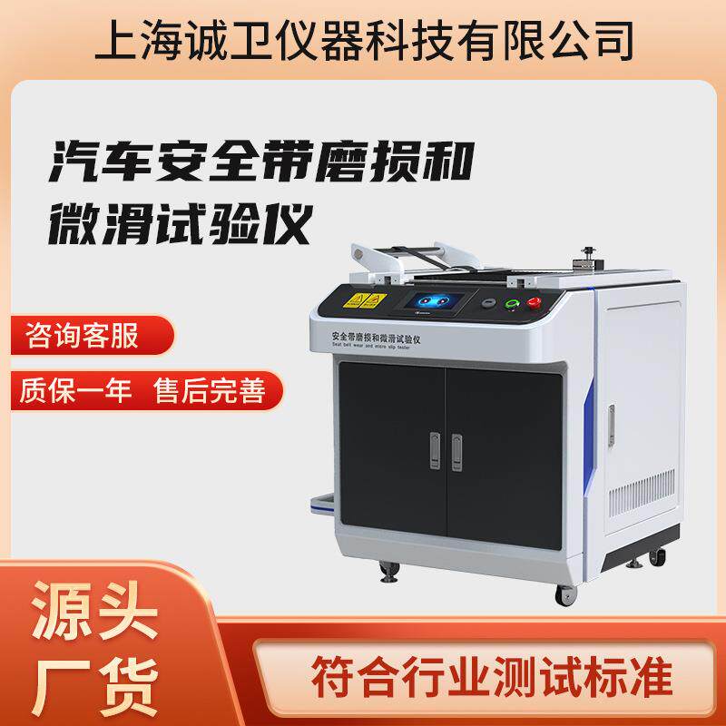 诚卫 CW-1104汽车安全带磨损和微滑试验仪 满足行业标准