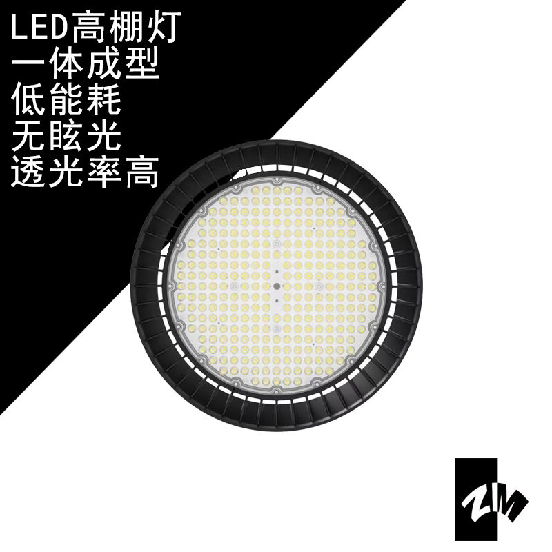 海洋王工矿灯天棚工厂灯ufo照明灯散热防水UFOled灯大功率强光