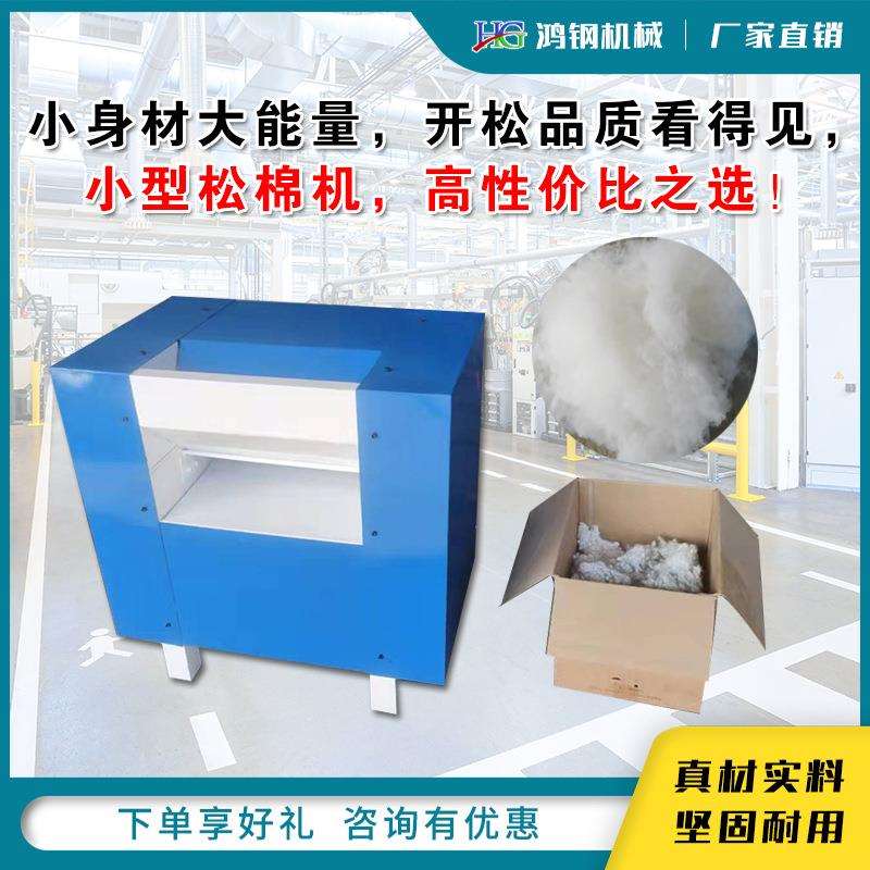 丝棉公仔棉松棉机 PP棉羽绒棉开花机 枕芯填充棉开松设备