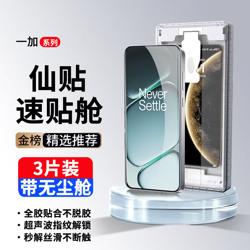 仙贴一加手机膜无尘仓微晶陶瓷膜