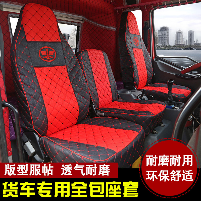 解放J6L J6P J6F j6m 虎V 虎VN麟vh龙v天v座套全包货车卧铺套四季