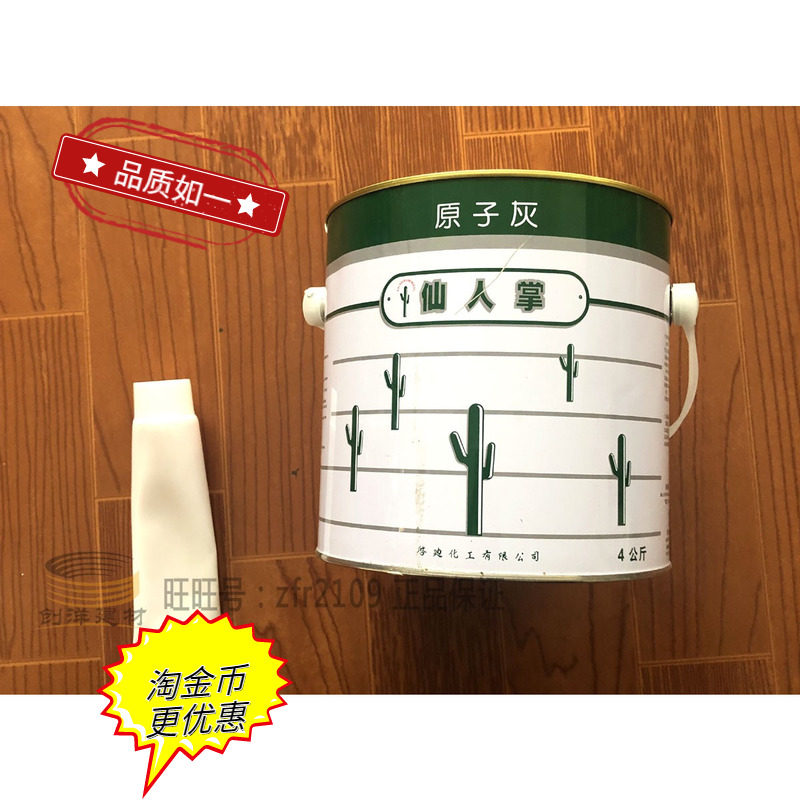 仙人掌原子灰/原子灰汽车修补/易打磨/木器腻子/家具腻子 4KG