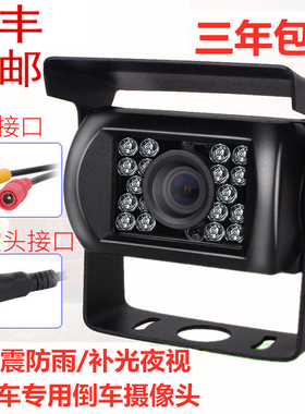 通用倒车摄像头24V航空AV头大巴货车导航后视影像高清夜视汽车载