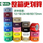 48mm宽红粉棕黑白黄绿紫色透明整箱装 绿友彩色胶带F21封箱72