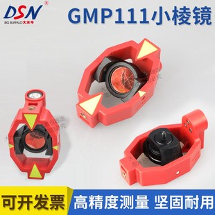 全站仪徕卡迷你小棱镜带四节杆测量测绘高精度GMP111可悬挂棱镜头