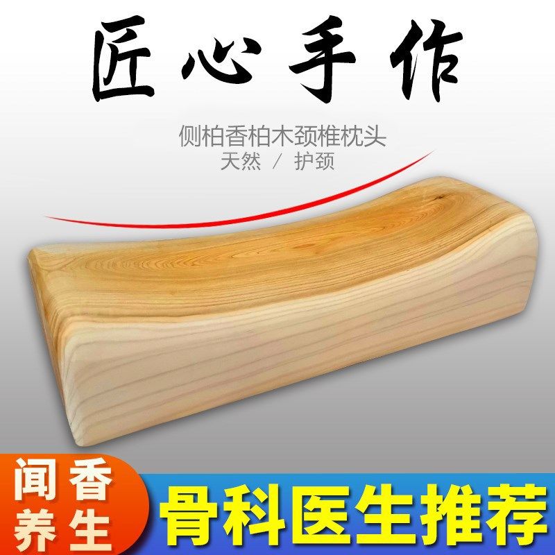 香柏木油柏侧柏颈椎硬木保健枕头实木枕养生汗蒸桑拿理疗枕腰枕