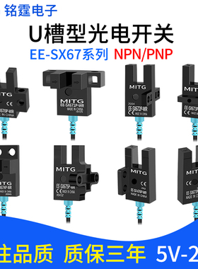 U槽型光电开关限位传感器EE-SX672 0 1 3 4 5 6 7P-WR可选NPN/PNP