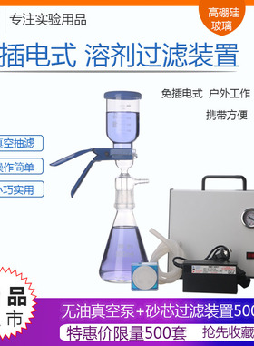 实验室溶剂砂芯过滤器抽真空过滤装置1000ML免插电便携无油真空泵
