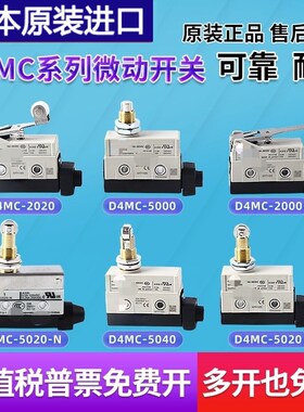 原装进口限位行程D4MC-2020 5000 5020-N 2000 5040-N微动开关