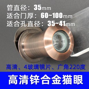 猫眼门镜锌合金管径35通用老式防盗门木门高清广角监控防撬防窥视