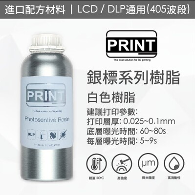 【银标】高普达 白色刚性3D打印机光固化光敏树脂 500ml