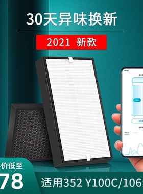 适配352 Y100C T100C滤芯套装(2片装)除雾霾加强版空气净化器滤网
