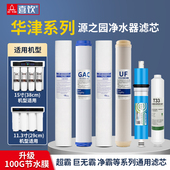 华津时代巨无霸超净霸源之圆15寸11.3寸招财机109净水器通用滤芯