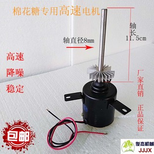 棉花糖机专用12V高速电机 棉花糖机器配件 拉丝棉花糖直流电机