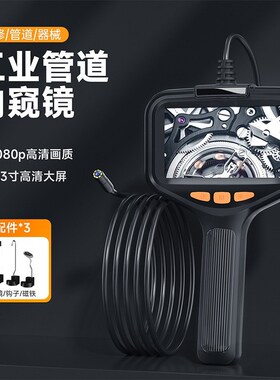 4.3寸带显示屏高清500万内窥镜汽车汽修工业管道摄像头维修探头器