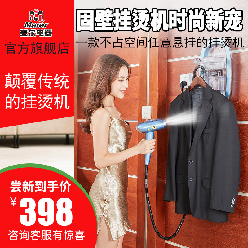 麦尔挂烫机壁挂熨烫机手持蒸汽熨斗宾馆酒店家用商用烫衣机GB01W