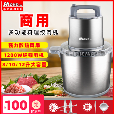 商用绞肉机6L不锈钢8升10容量12自动大功率料理搅碎菜葱蒜多功能