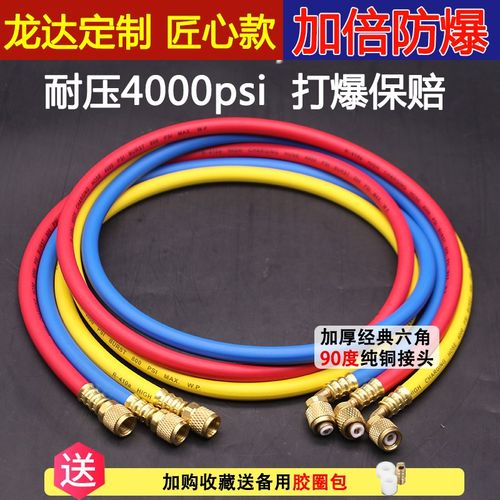 空调加氟管家用变频R22雪种表加液耐压管汽车R134a空调冷媒管