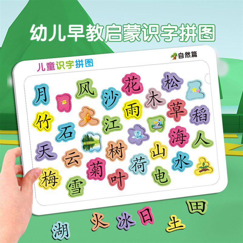 儿童益智早教识字拼图3-6岁幼儿园宝宝看图认字卡片早教智力开发