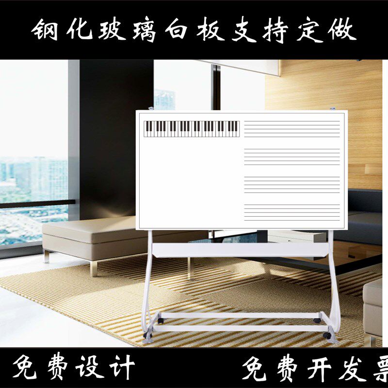 移动支架五线谱钢化玻璃白板写字板学校